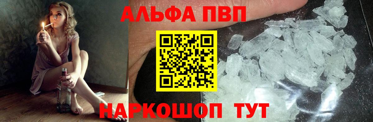 Alfa_PVP VHQ Ногинск
