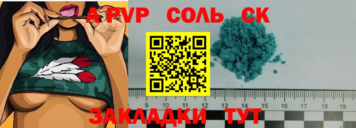 A-PVP Соль  Ногинск  Alpha-PVP СК КРИС  A-PVP VHQ 