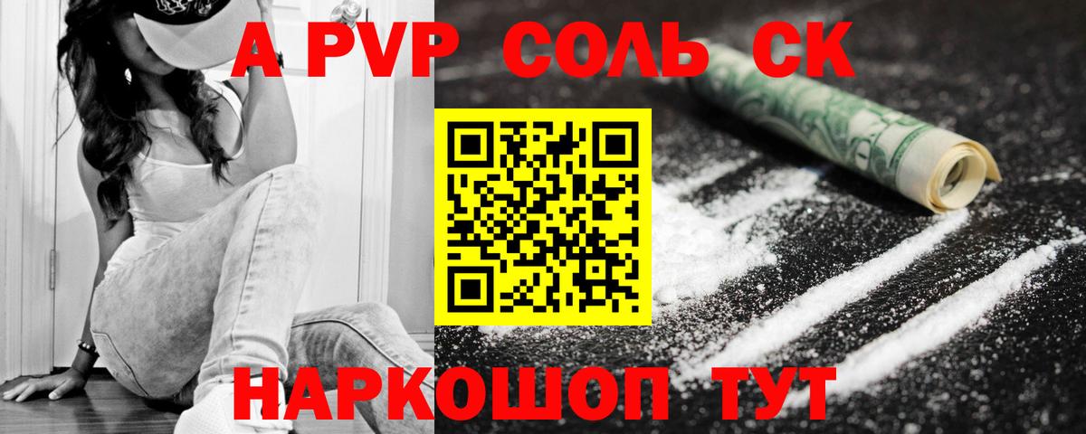Alpha PVP VHQ  APVP  A PVP мука  Ногинск  Вход с VPN 