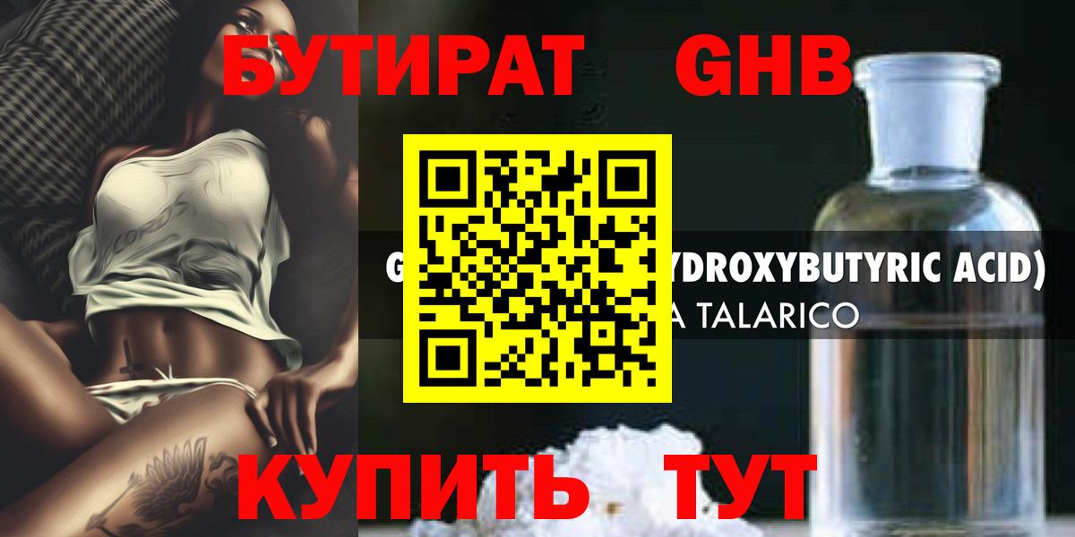 Бутират бутик  Бутират  Ногинск 