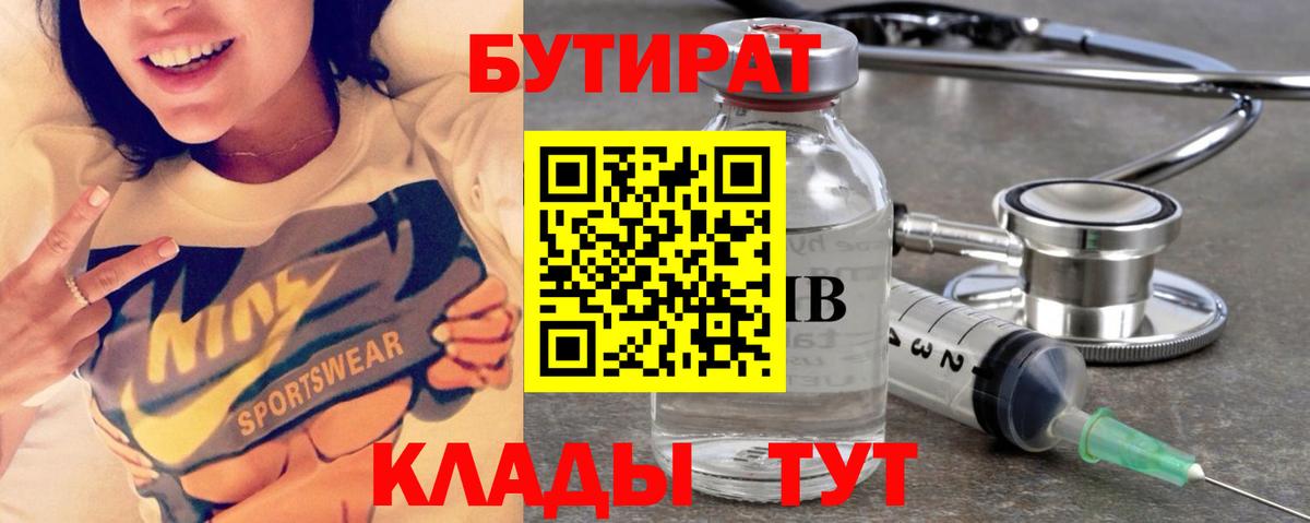 Ногинск  Бутират вода  Вход с VPN 