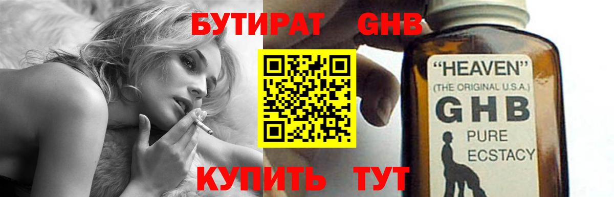 Бутират оксана Ногинск
