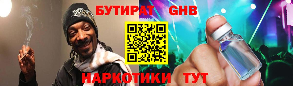 Бутират вода Ногинск