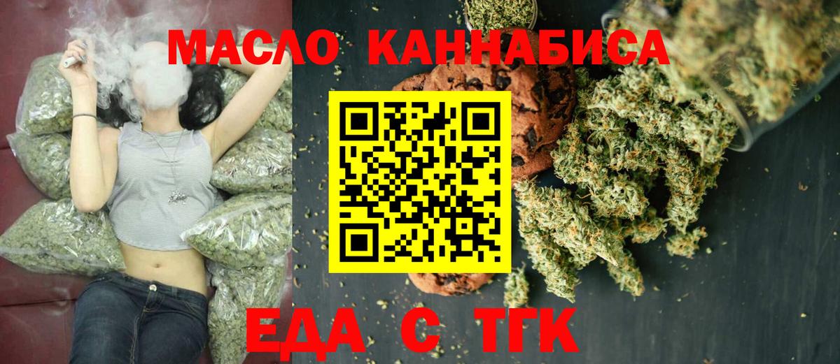 Еда ТГК марихуана  Вход с VPN  Ногинск 