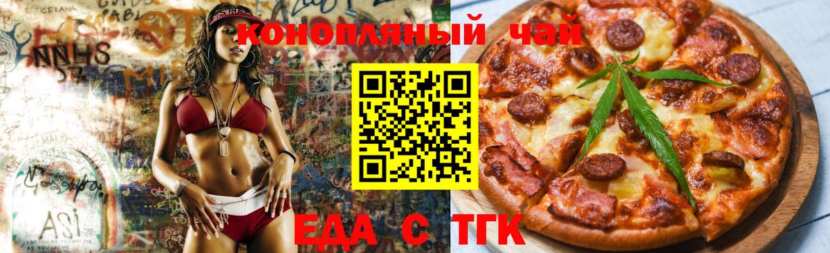 Еда ТГК конопля Ногинск