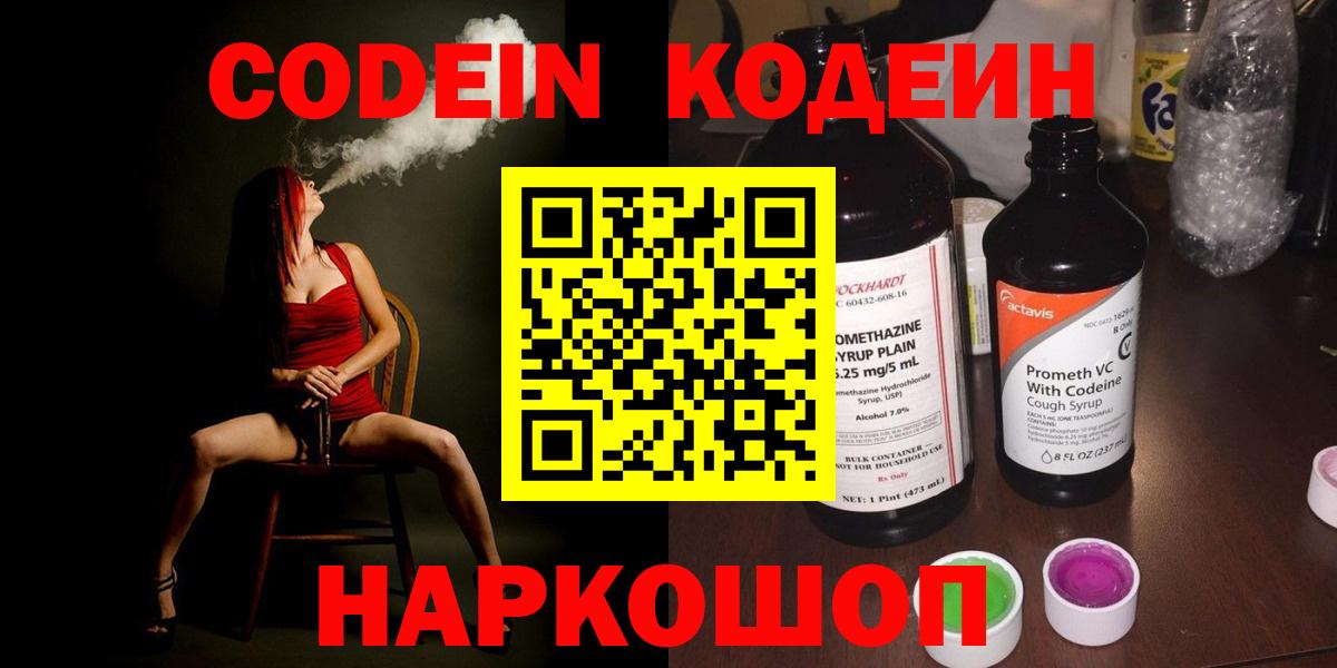 Codein напиток Lean (лин)  Кодеин напиток Lean (лин)  Ногинск 