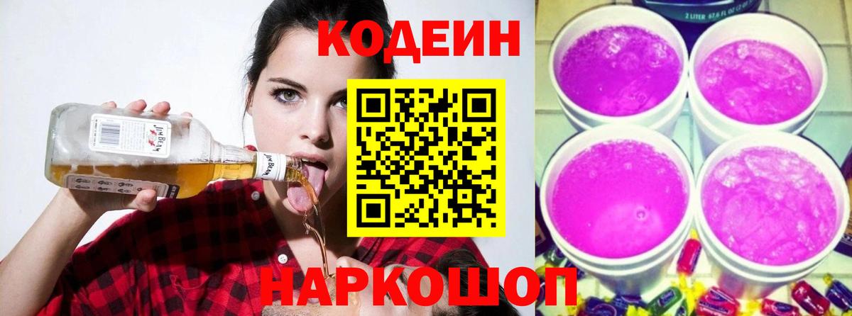 Ногинск  даркнет сайт  Codein напиток Lean (лин)  Вход с VPN  Кодеиновый сироп Lean напиток Lean (лин) 