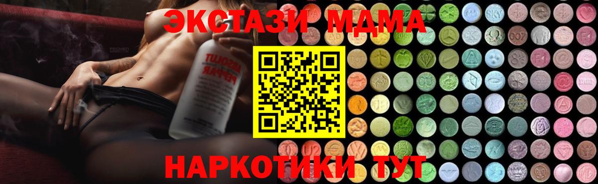МДМА молли  MDMA crystal  Вход с VPN  Ногинск 