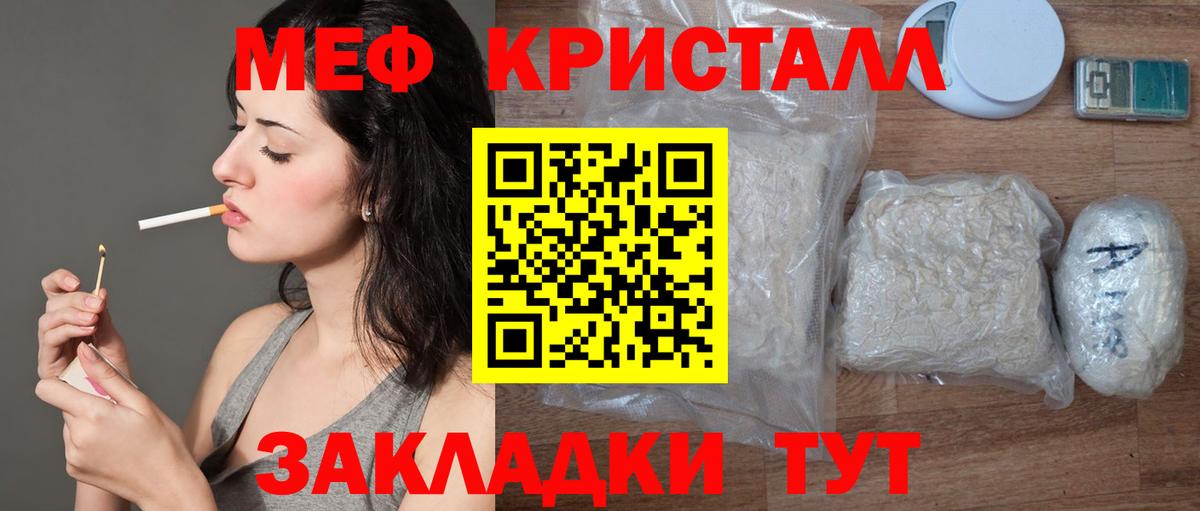 МЯУ-МЯУ  Меф кристаллы  Вход с VPN  Ногинск 