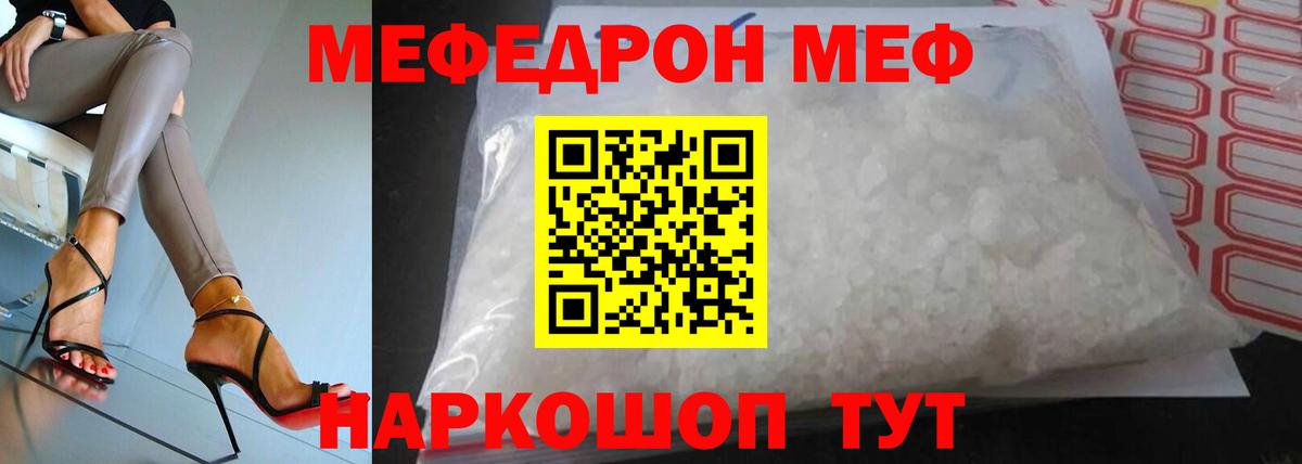 Меф Ногинск