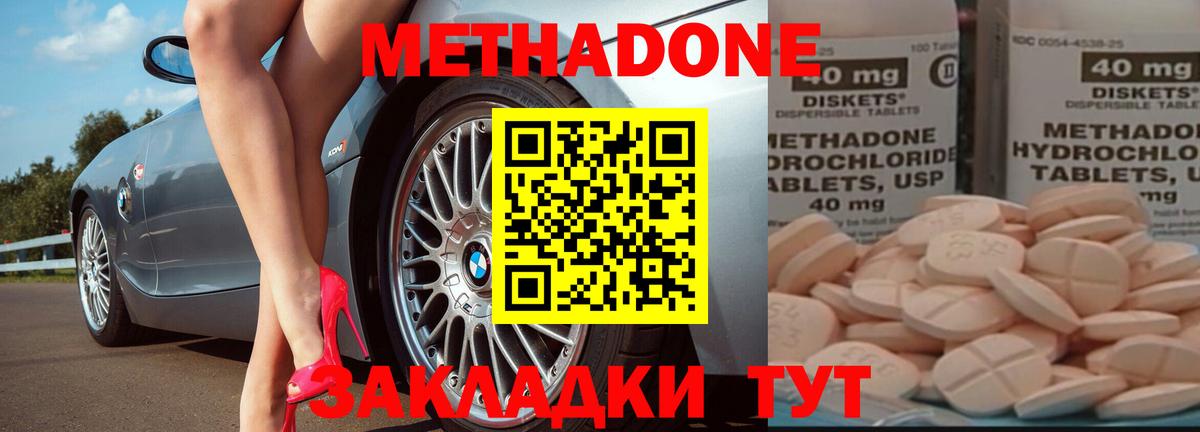 МЕТАДОН methadone  Метадон белоснежный  Ногинск 