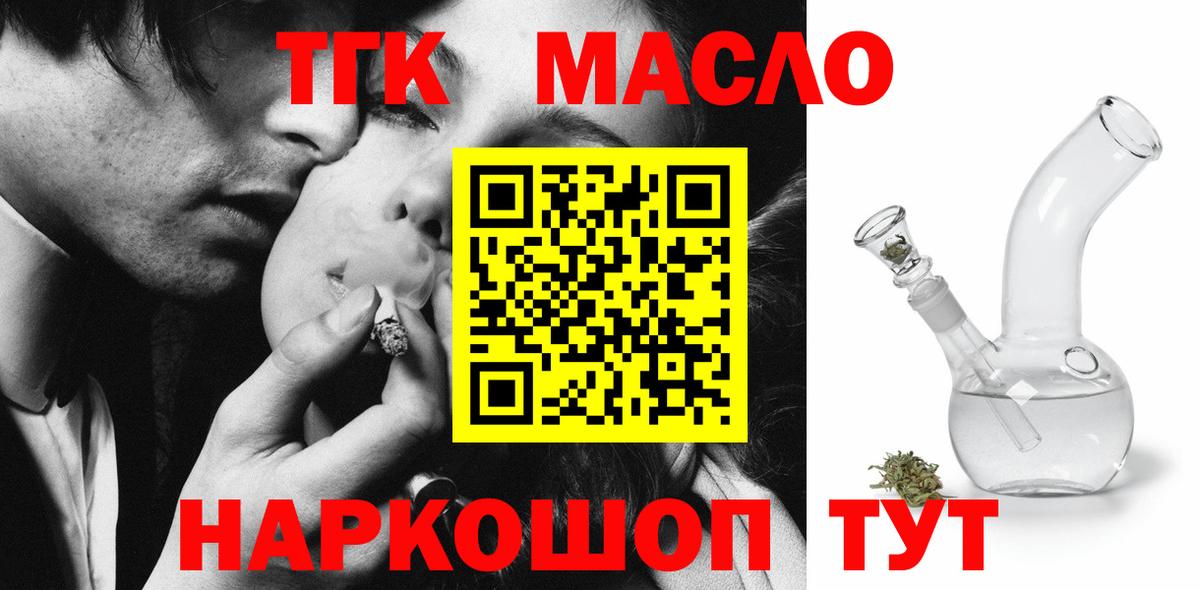 Дистиллят ТГК гашишное масло  Ногинск 