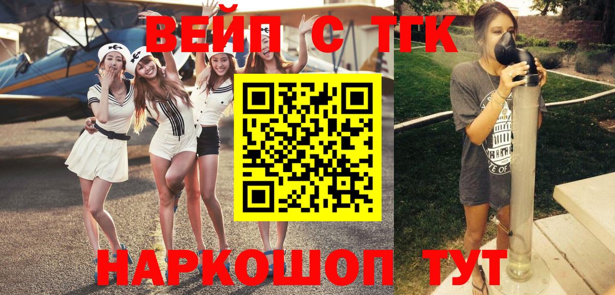 ТГК вейп с тгк Ногинск